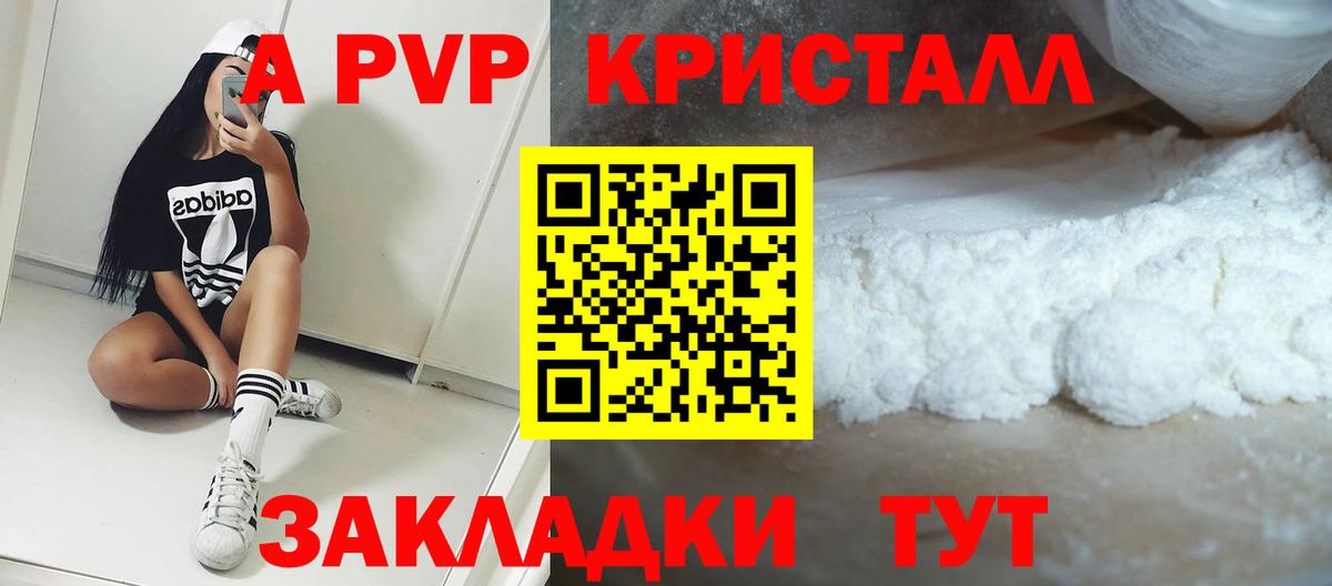 Alpha-PVP Соль Советская Гавань