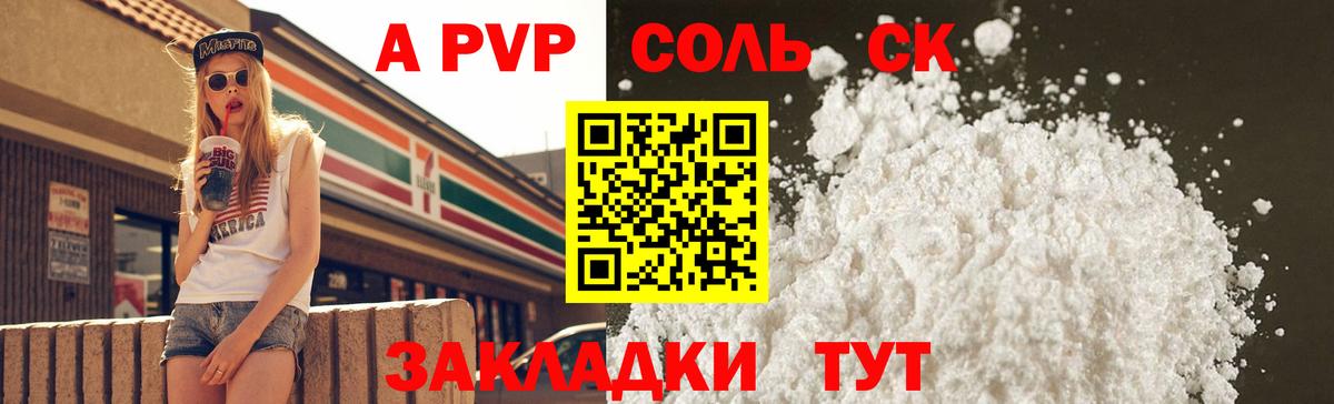 Советская Гавань  APVP  Вход с VPN  APVP СК  Alpha-PVP мука  А ПВП СК КРИС 