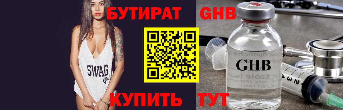Советская Гавань  Бутират  Вход с VPN  Бутират оксибутират 