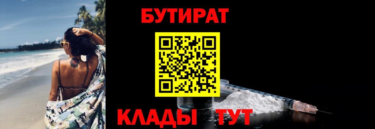 Бутират бутандиол Советская Гавань
