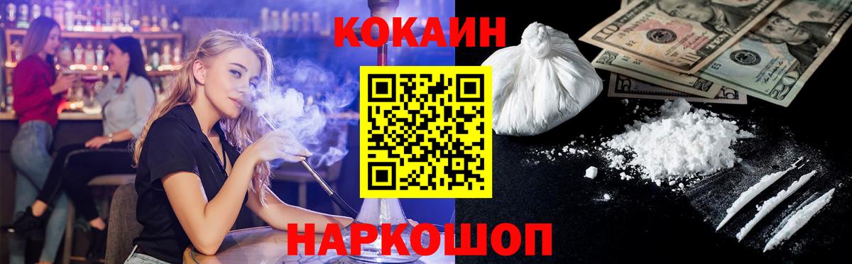 дарнет шоп  COCAIN 97%  Вход с VPN  Советская Гавань  COCAIN FishScale 