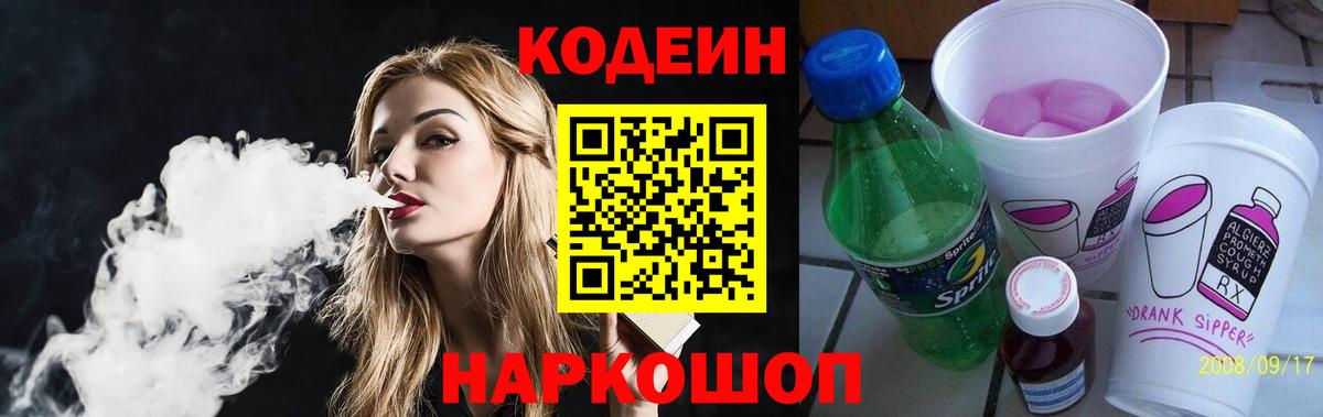 Кодеин напиток Lean (лин)  Codein напиток Lean (лин)  Советская Гавань  Вход с VPN 