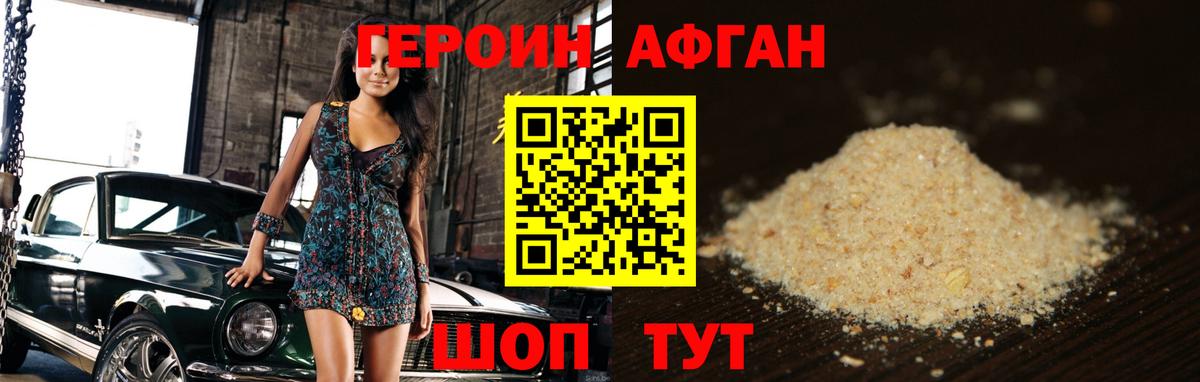 Героин герыч Советская Гавань