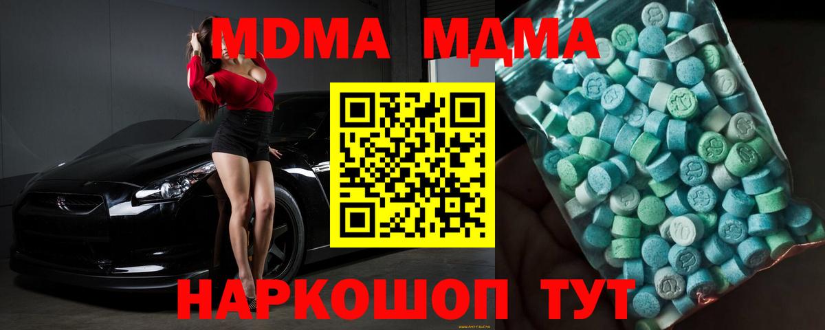 Советская Гавань  МДМА кристаллы  МДМА Molly  Вход с VPN 
