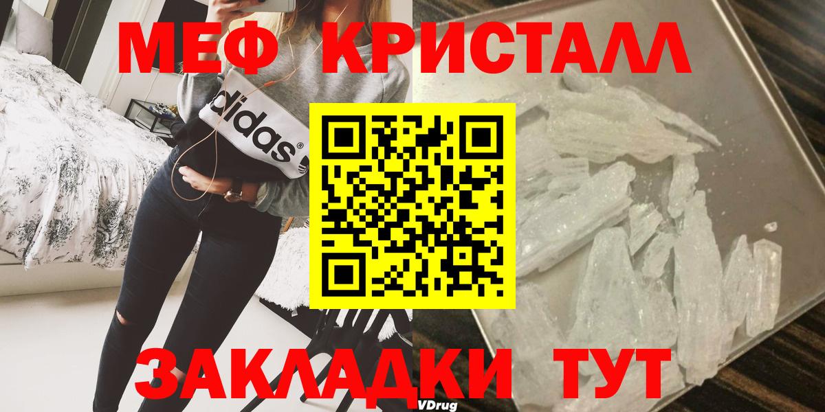 Меф мяу мяу кристаллы Советская Гавань
