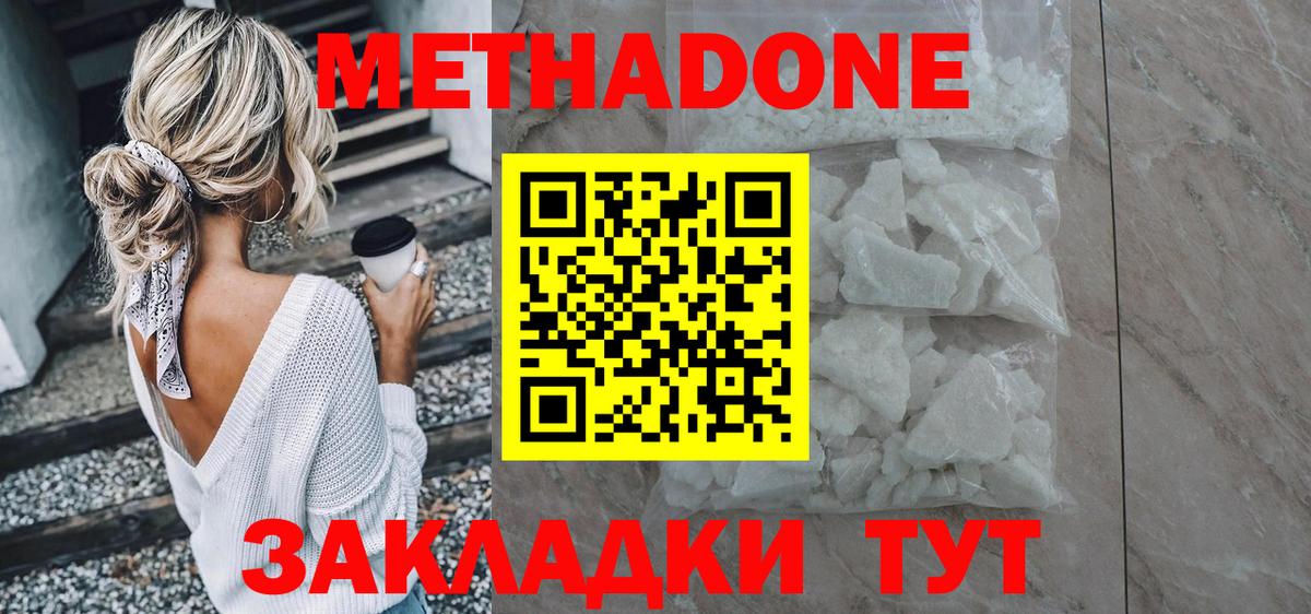 Советская Гавань  МЕТАДОН methadone  Вход с VPN 